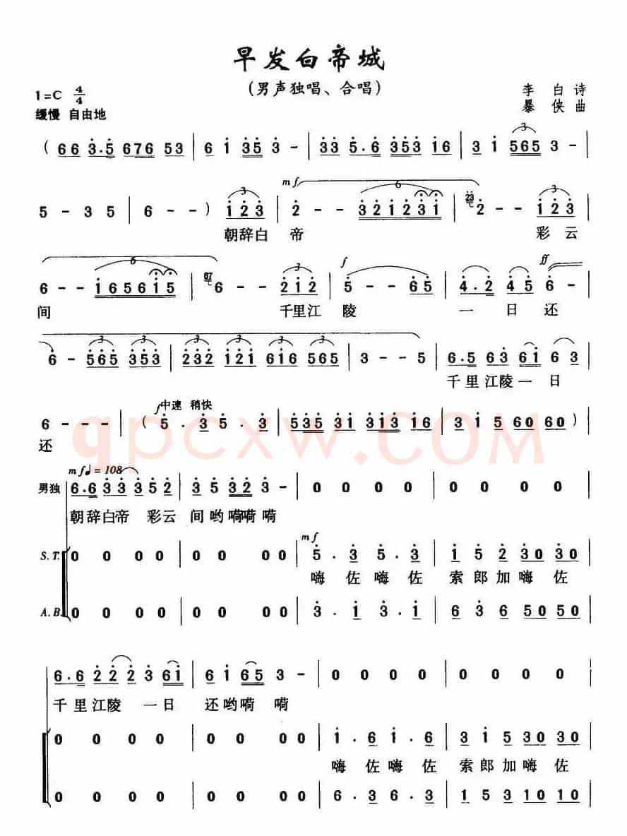 早发白帝城（[唐]李白词 暴侠曲）