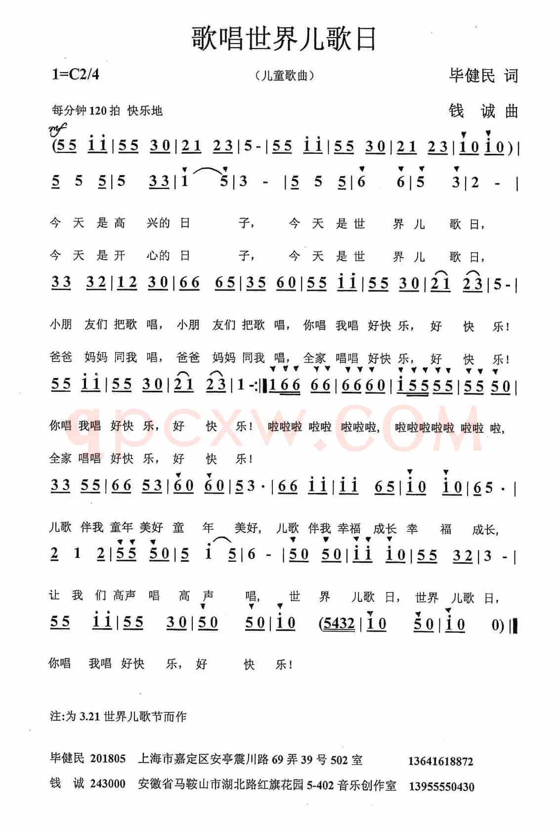 歌唱世界儿歌日（伴奏）