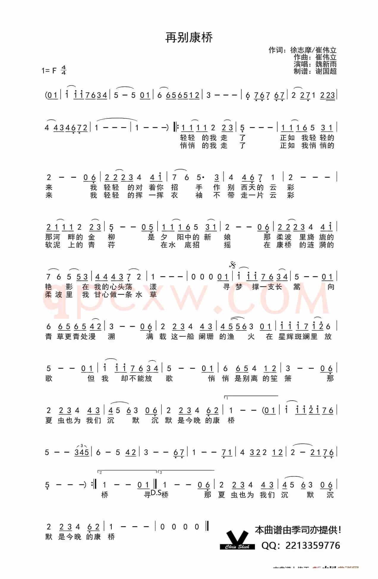 再别康桥（徐志摩、崔伟立词 崔伟立曲）