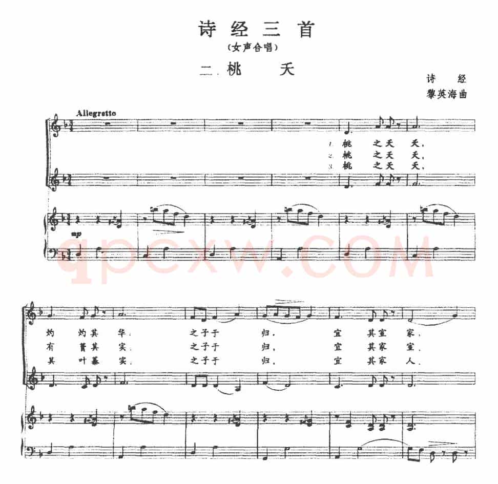诗经三首：二、桃夭（正谱）