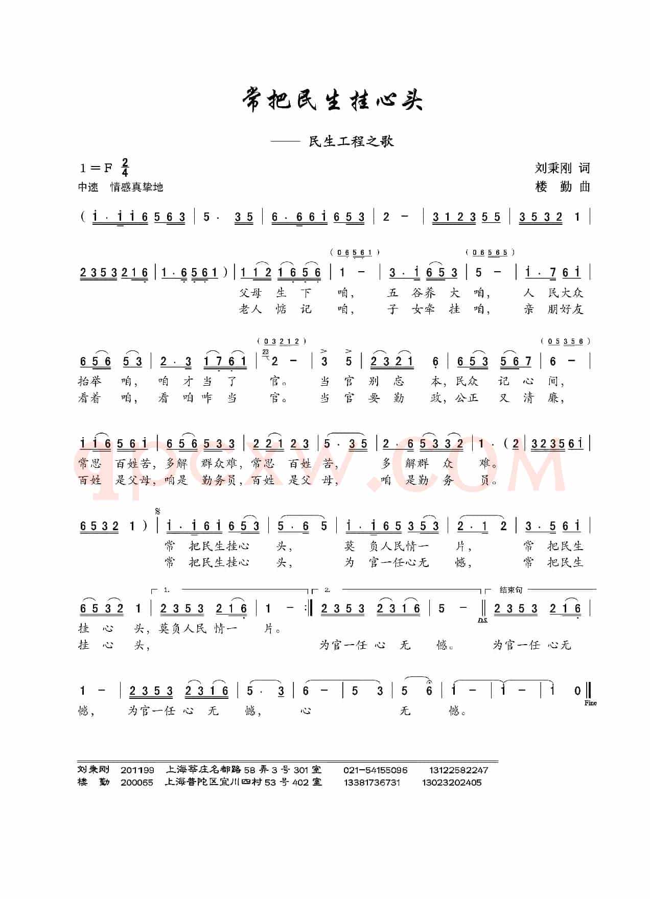 常把民生挂心头(民生工程之歌)