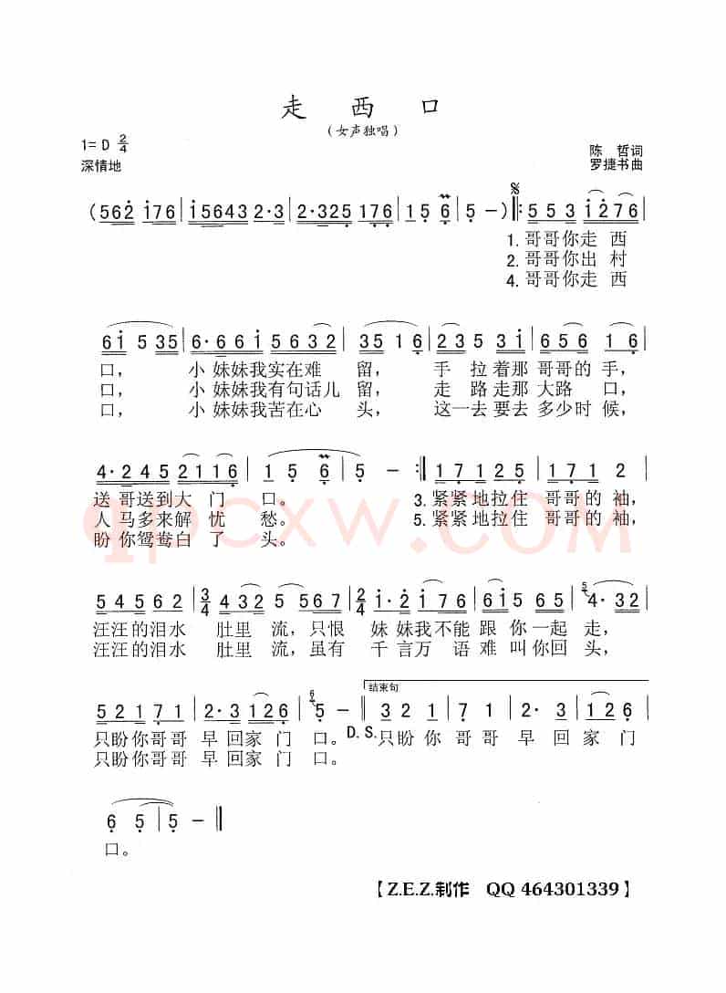 走西口（陈哲词 罗捷书曲）