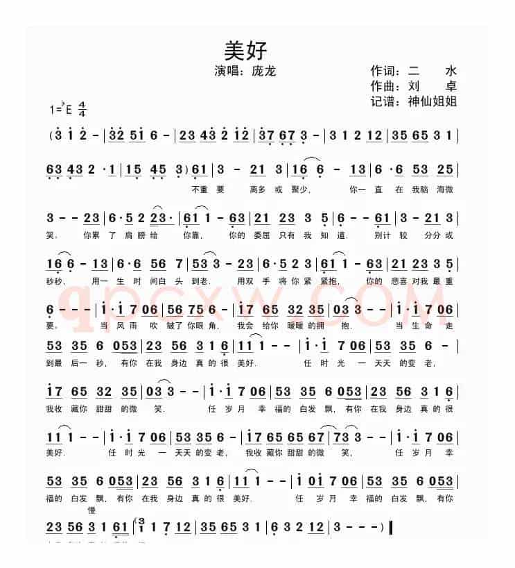 美好（二水词 刘卓曲）