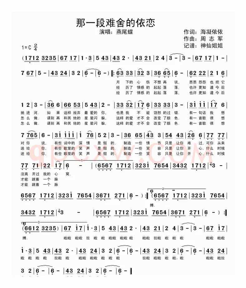 那一段难舍的依恋