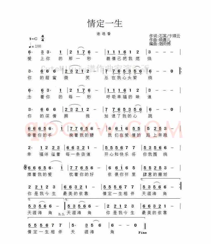 情定一生