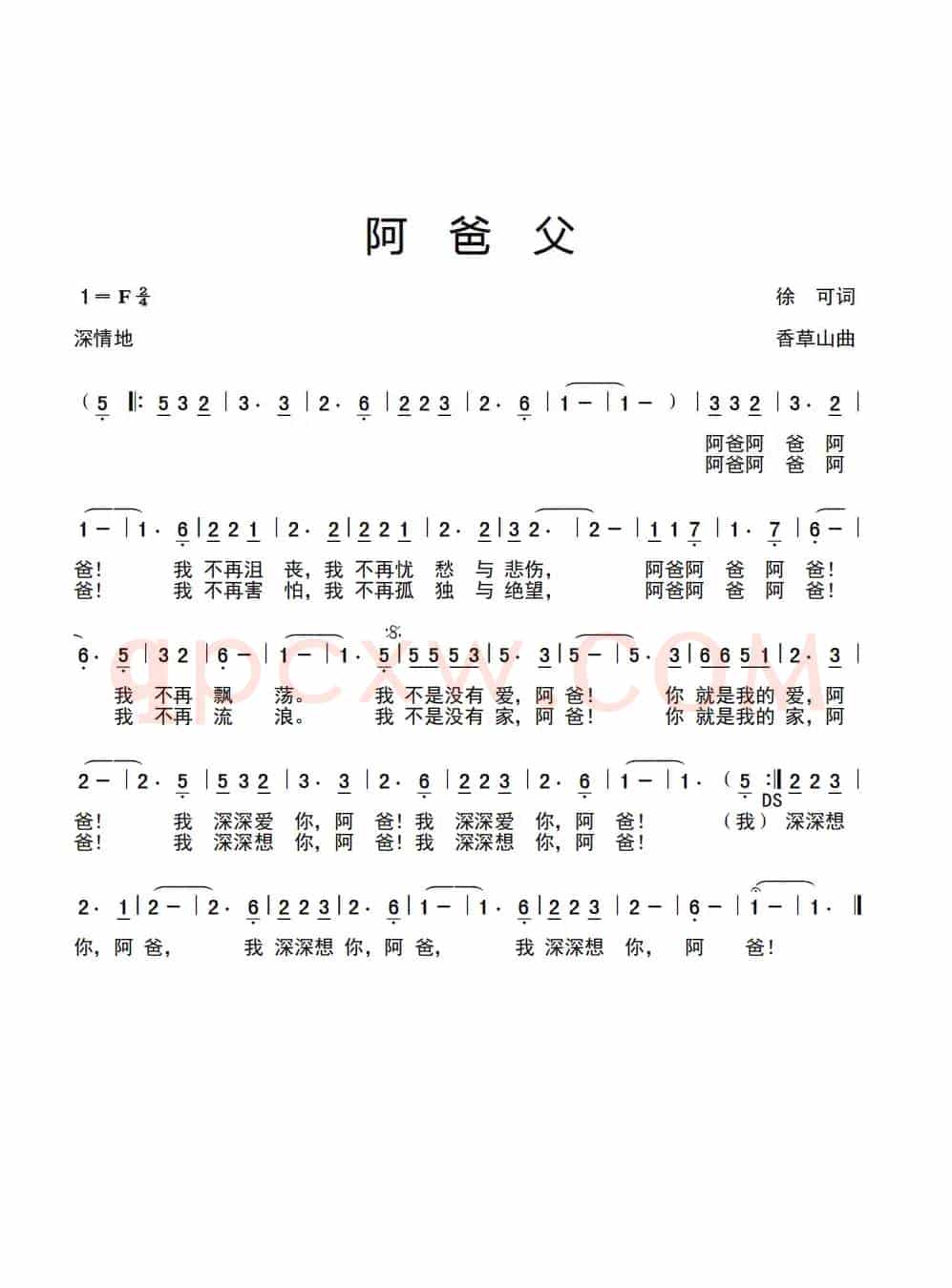 阿爸父