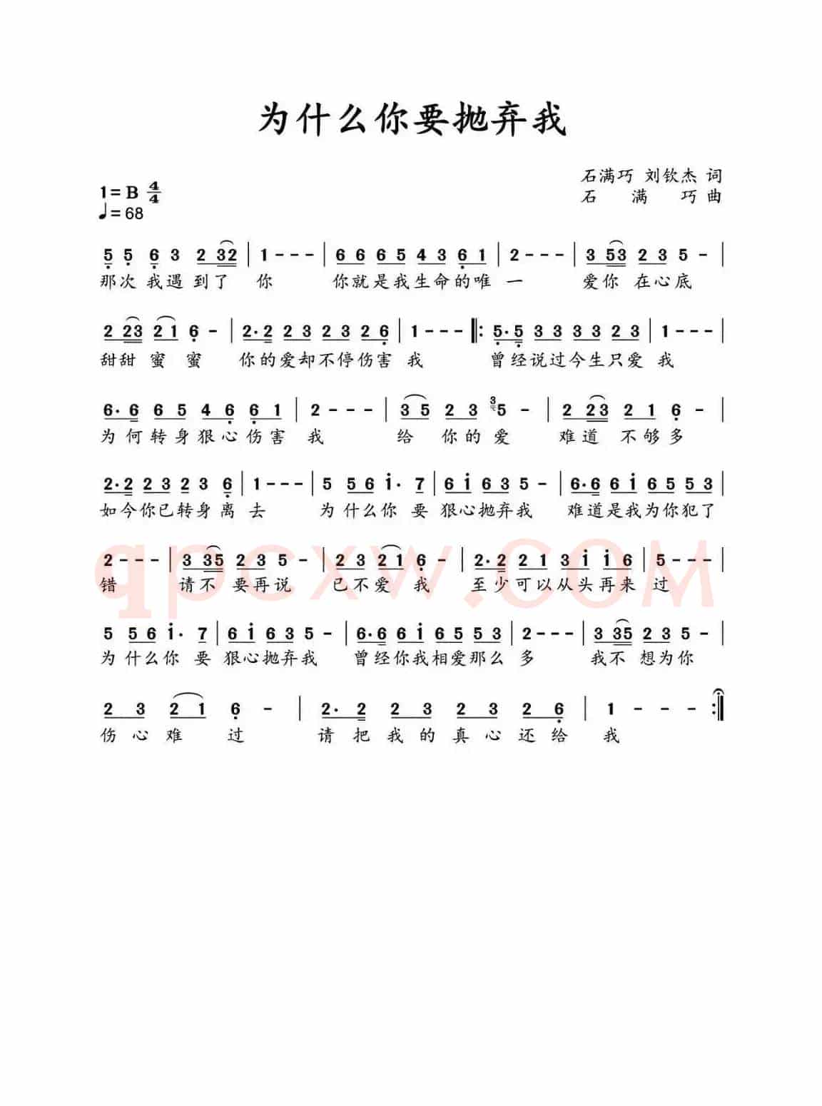 为什么你要抛弃我（演唱：石满巧）