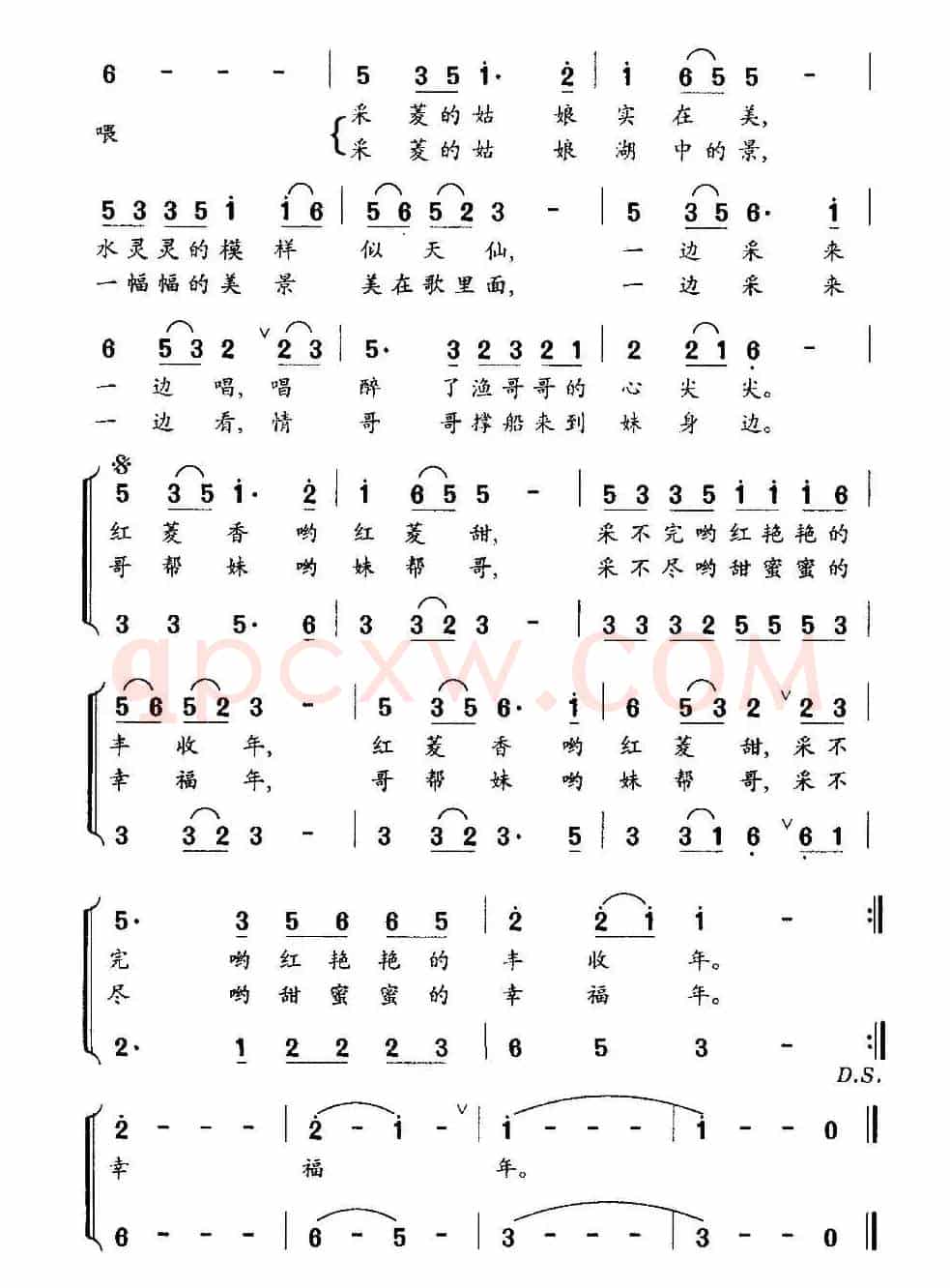 采红菱（佟文西词 柳宏曲）