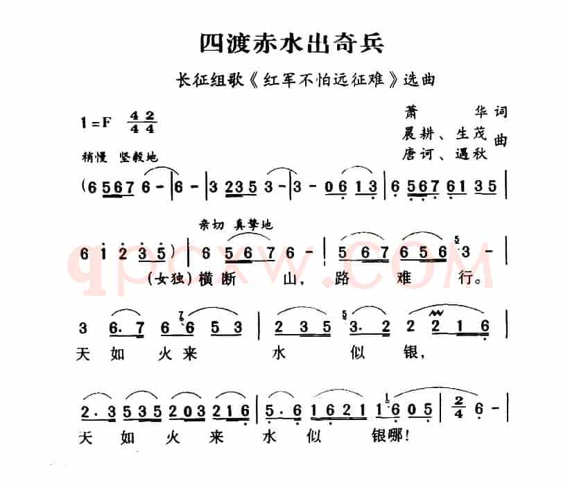 四渡赤水出奇兵(长征组歌《红军不怕远征难》之四)