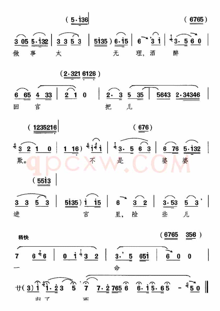 驸马不必怒冲起（《打金枝》选段、升平公主唱段）