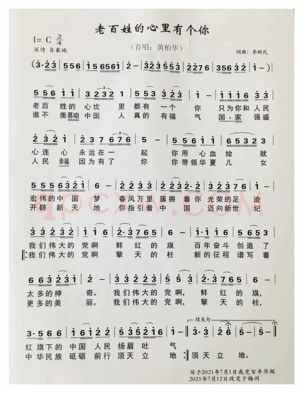 老百姓的心里有个你(首唱:黄柏华)