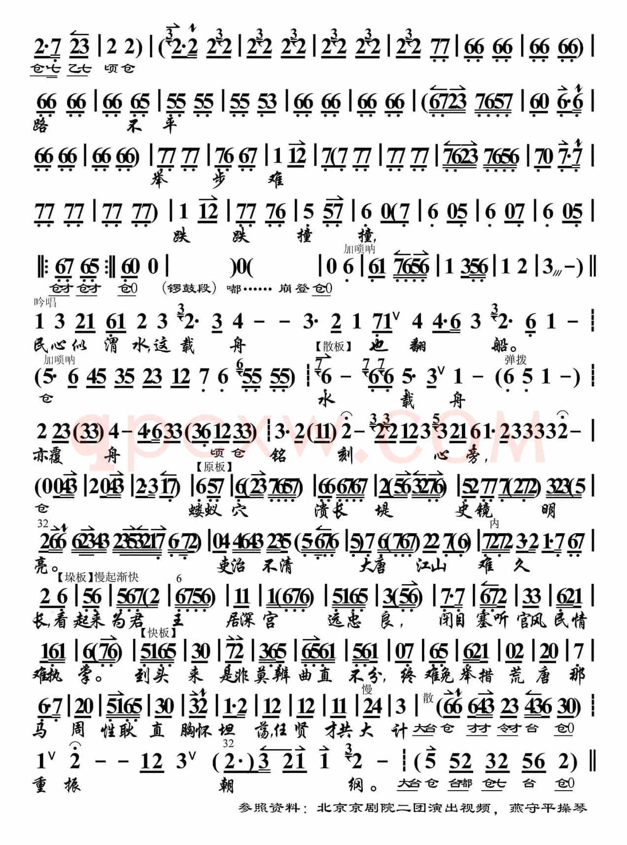 唐天子落荒在长安路上（《画龙点睛》选段、琴谱、燕守平操琴版）
