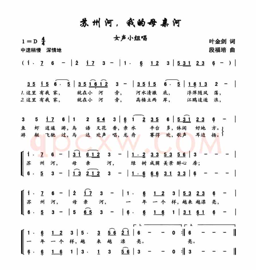 苏州河，我的母亲河（叶金剑词 段福培曲）