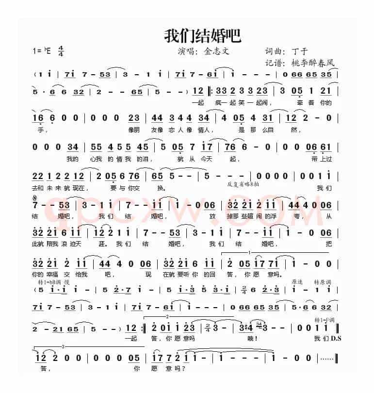 我们结婚吧（丁于 词曲）