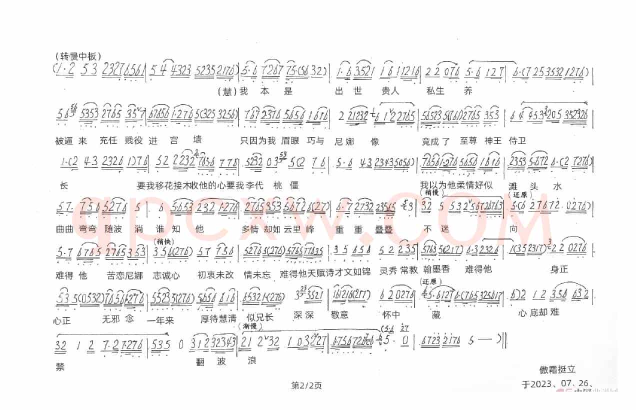 越剧：神王恋&初衷未改情未忘
