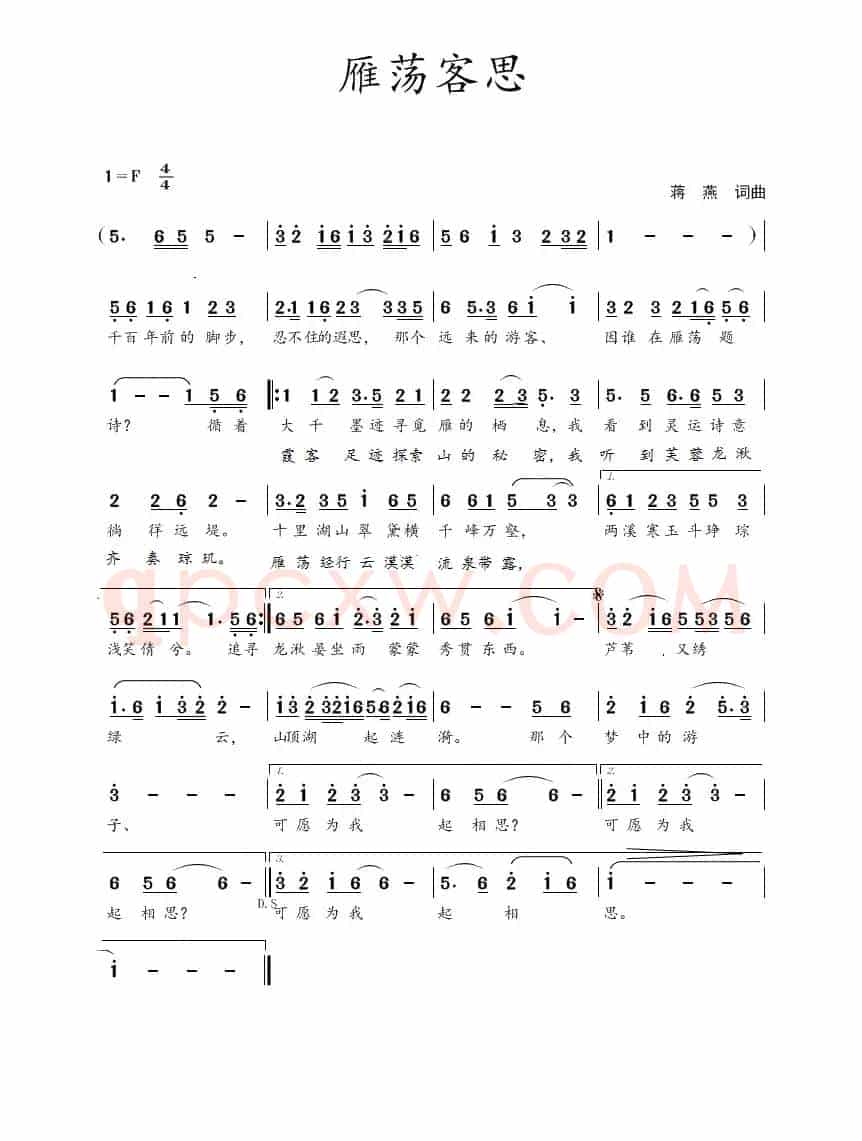 雁荡客思(蒋燕 词曲)