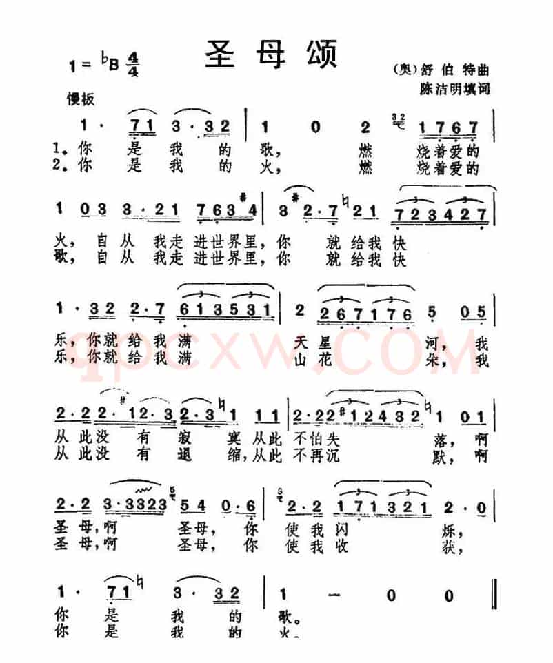 [奥] 圣母颂（陈洁明 填词 [奥] 舒伯特曲）