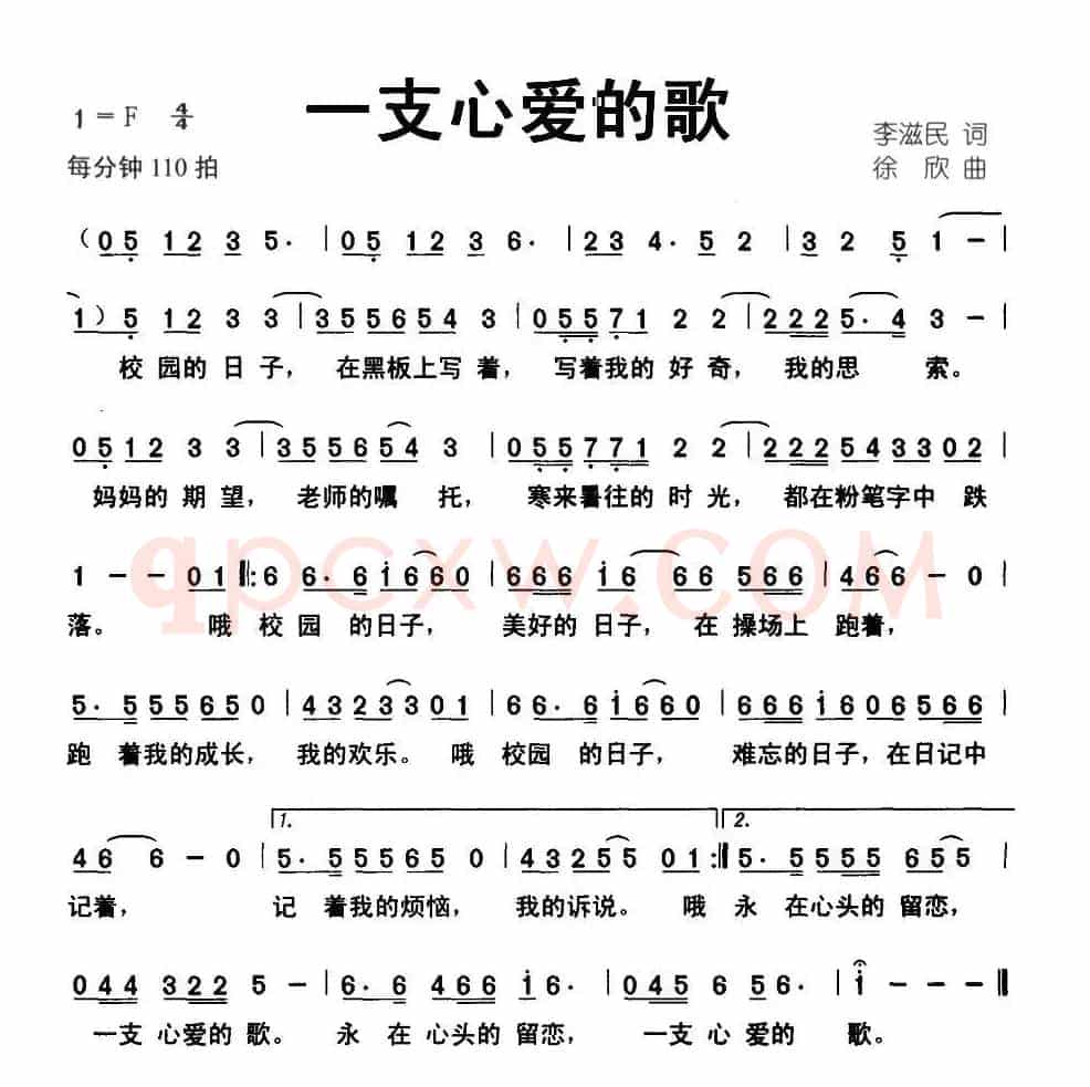 一支心爱的歌