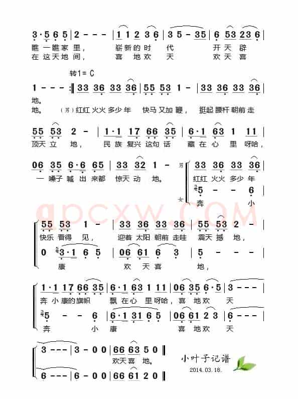 欢天喜地奔小康