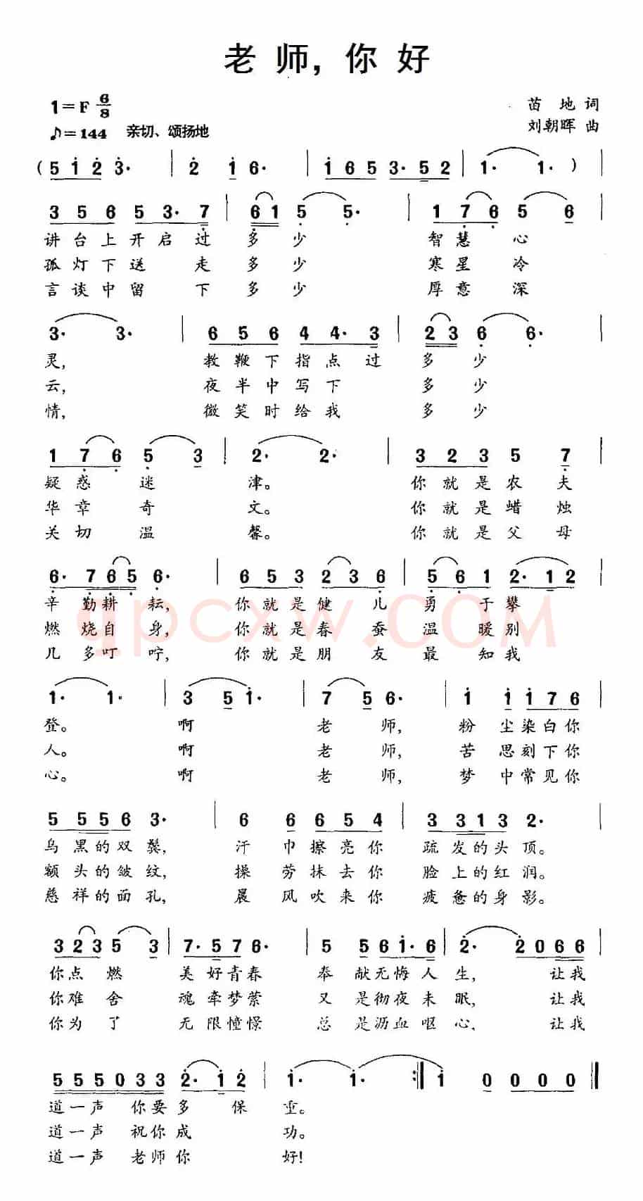 老师，你好（苗地词 刘朝晖曲）