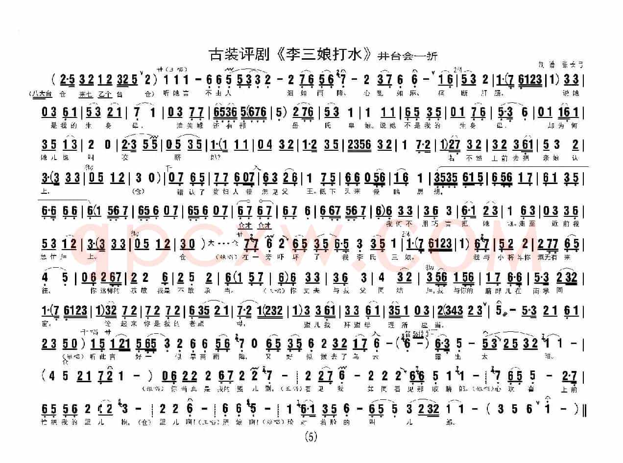 《李三娘打水》（井台会一折）