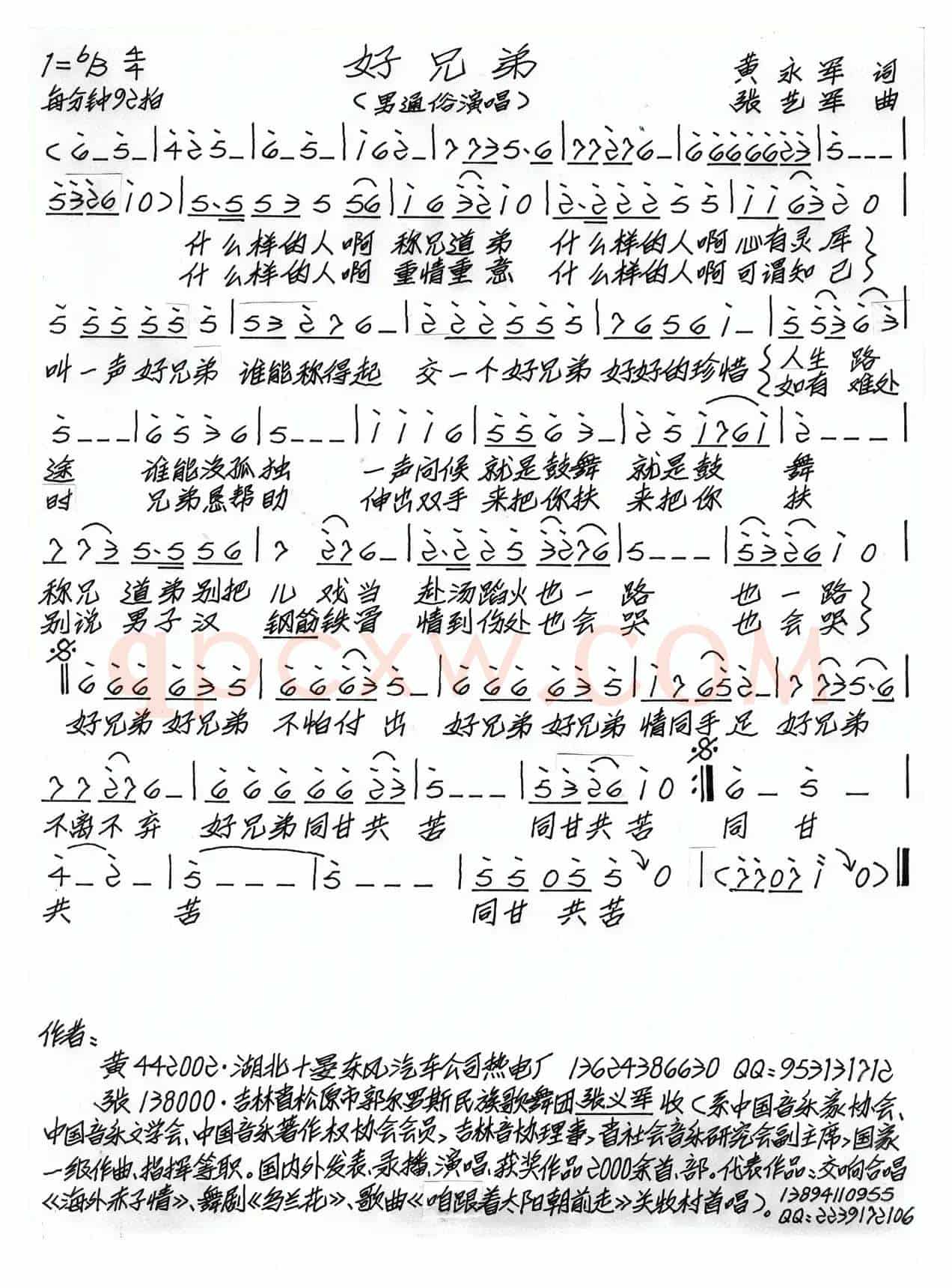 好兄弟（黄永军词 张艺军曲）