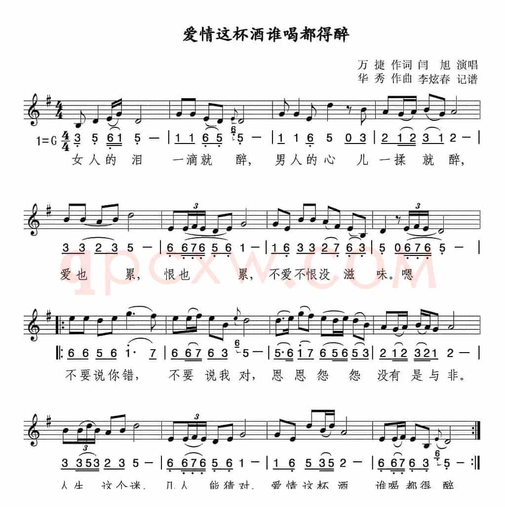 爱情这杯酒谁喝都得醉