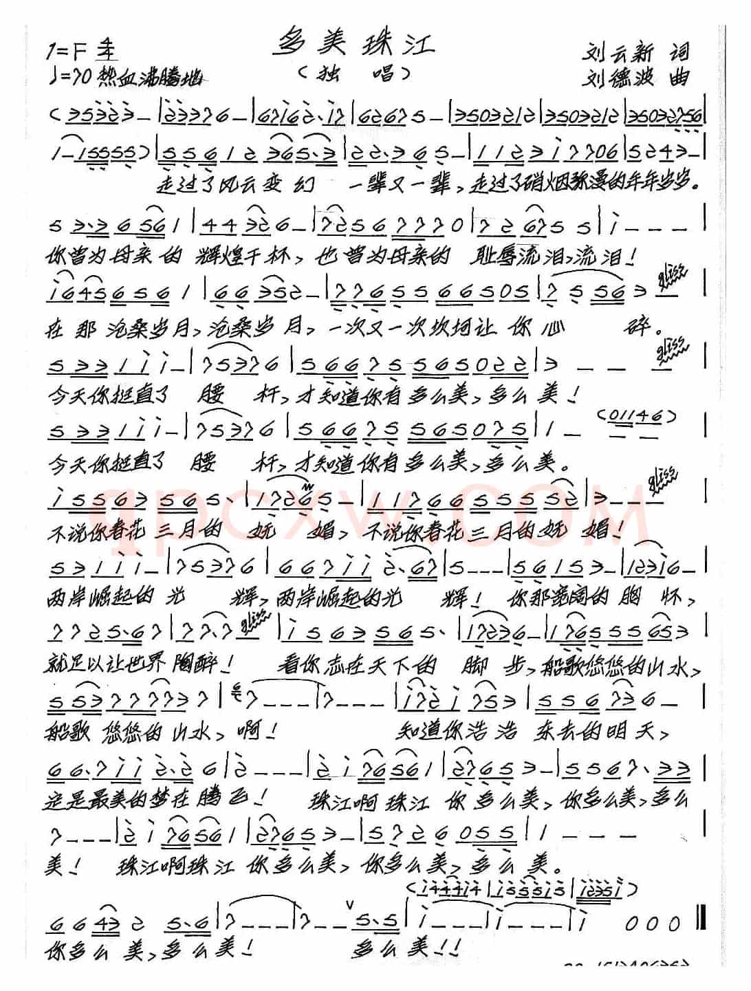 多美珠江