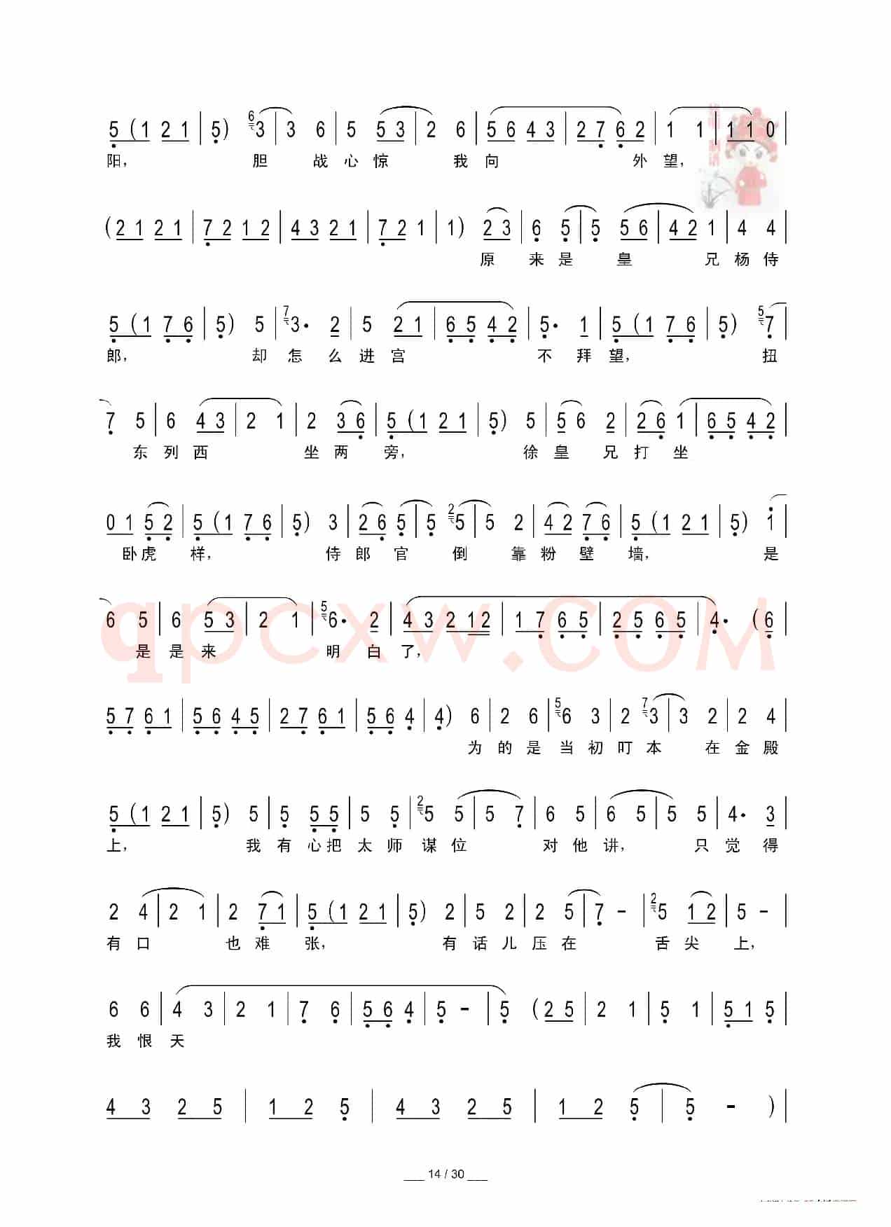 [秦腔]二进宫（折子戏全本）