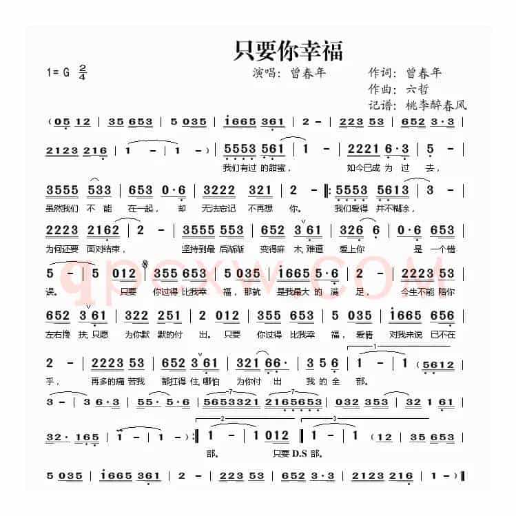 只要你幸福（曾春年词 六哲曲）