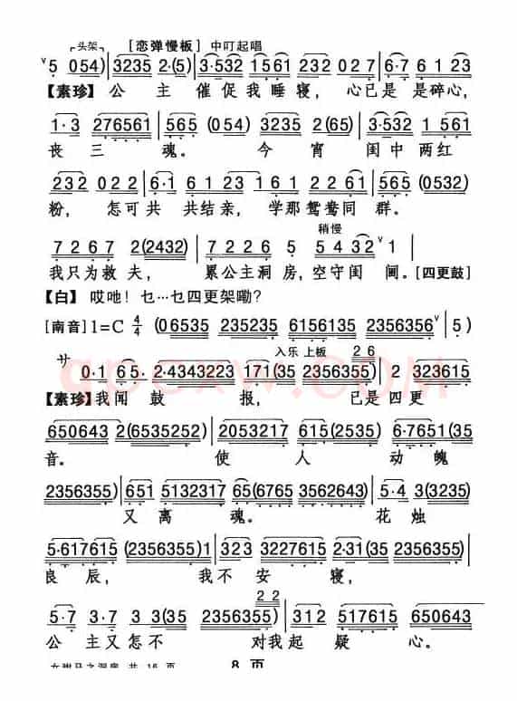 [粤剧折子戏]女驸马·洞房
