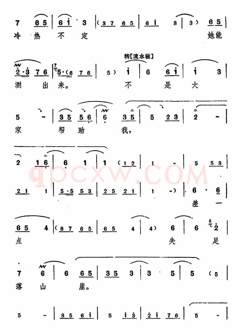 舞台版《朝阳沟》主旋律乐谱之第九场