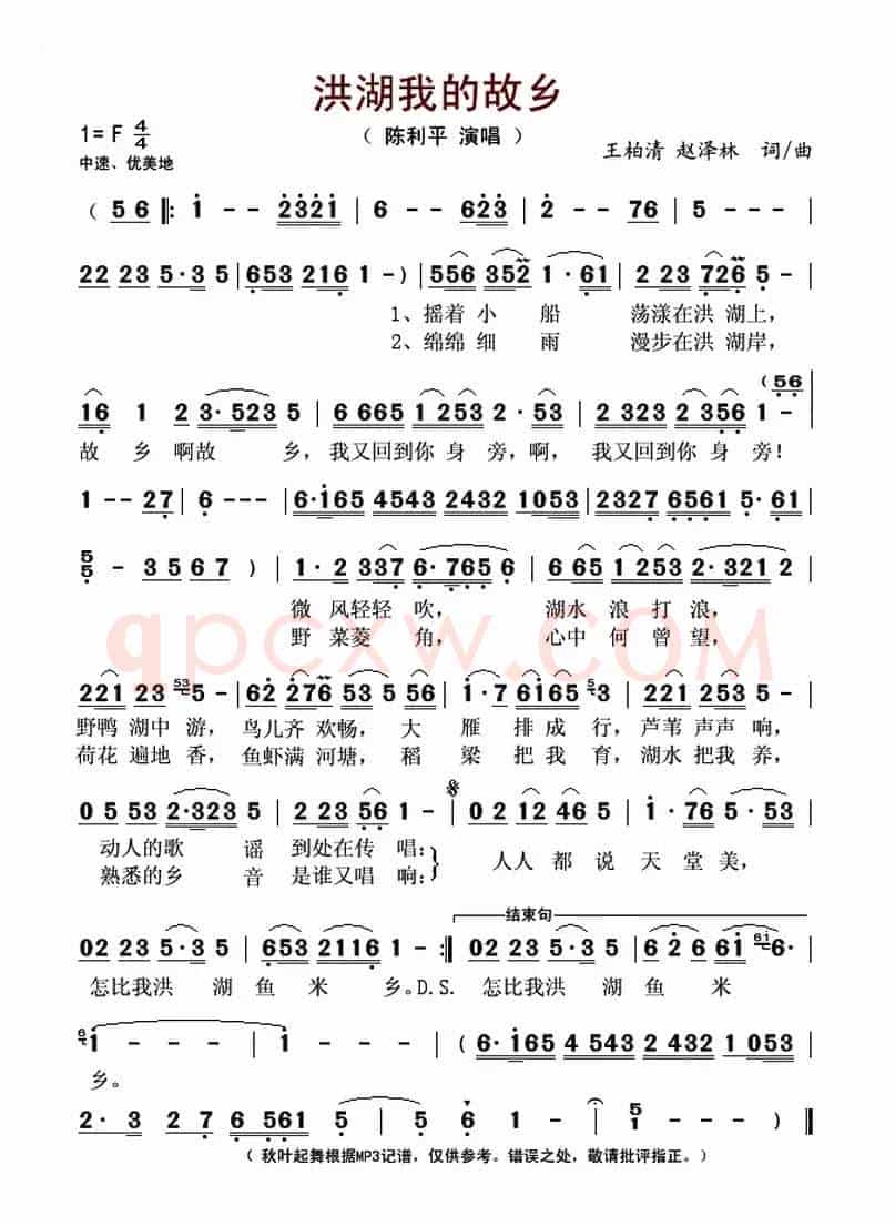 洪湖我的故乡