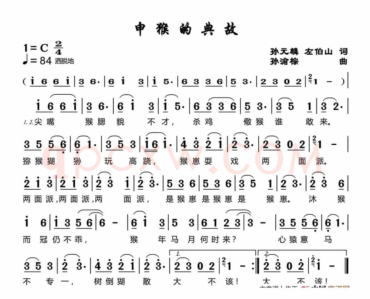申猴的典故 