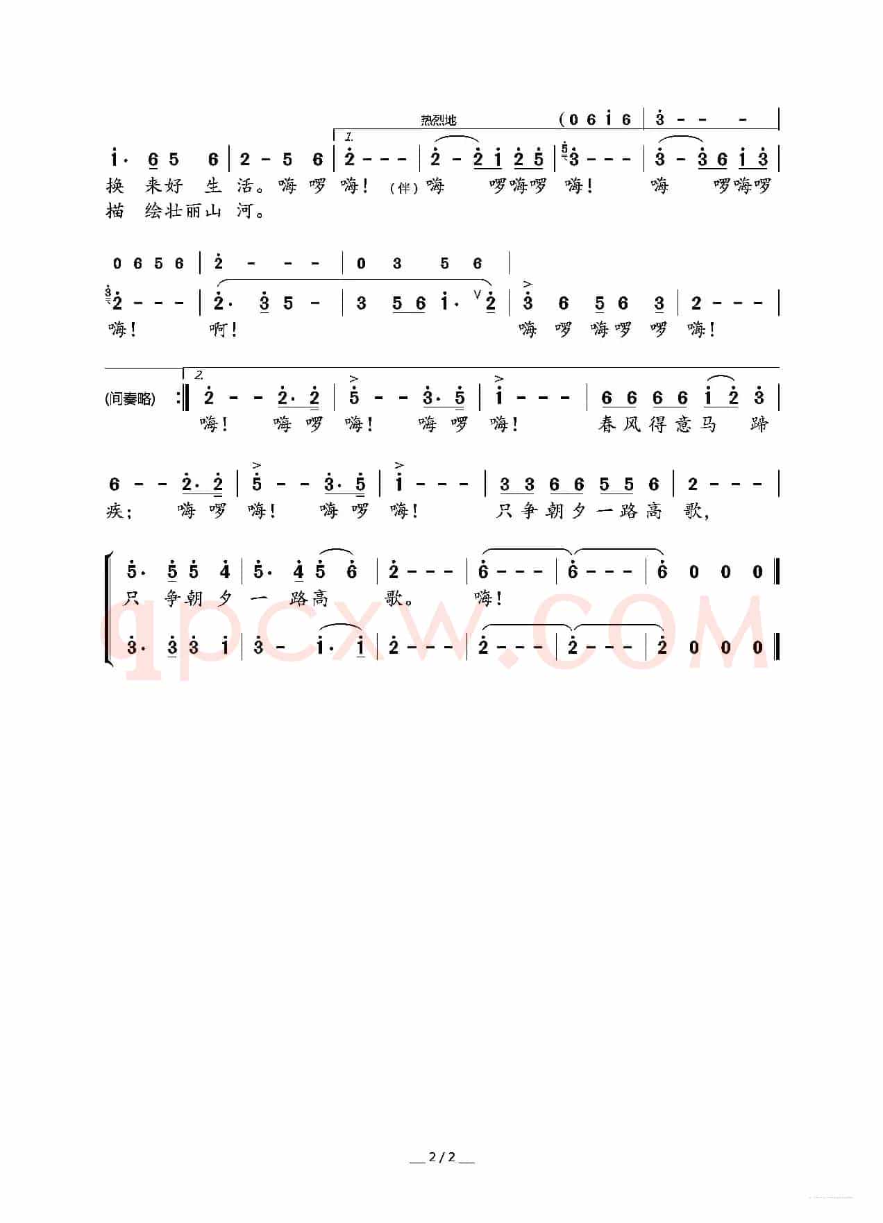 一路高歌
