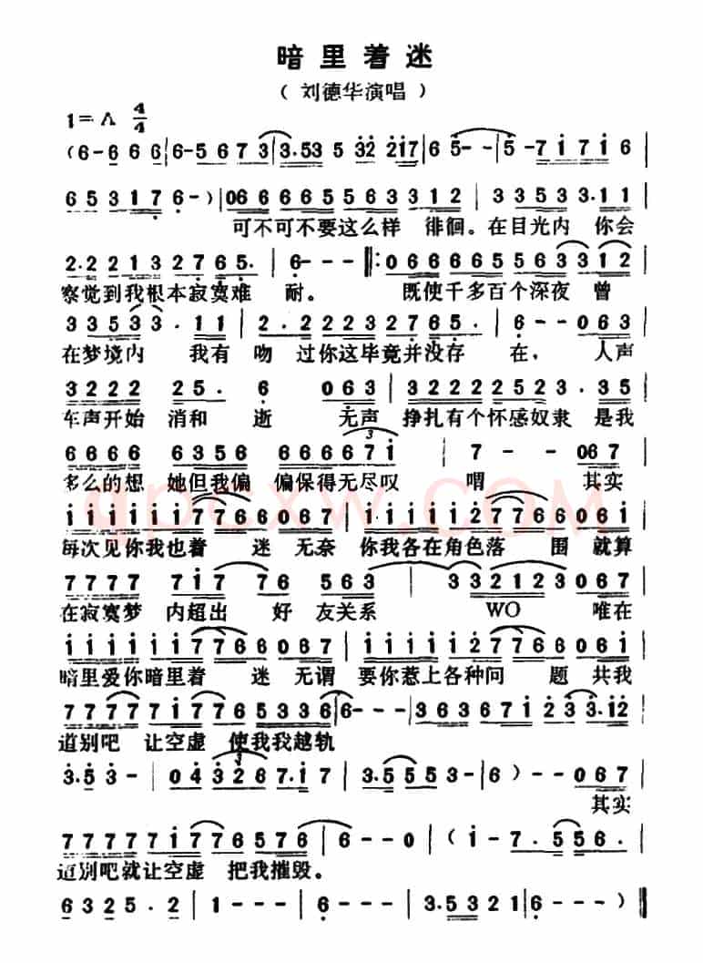 暗里着迷