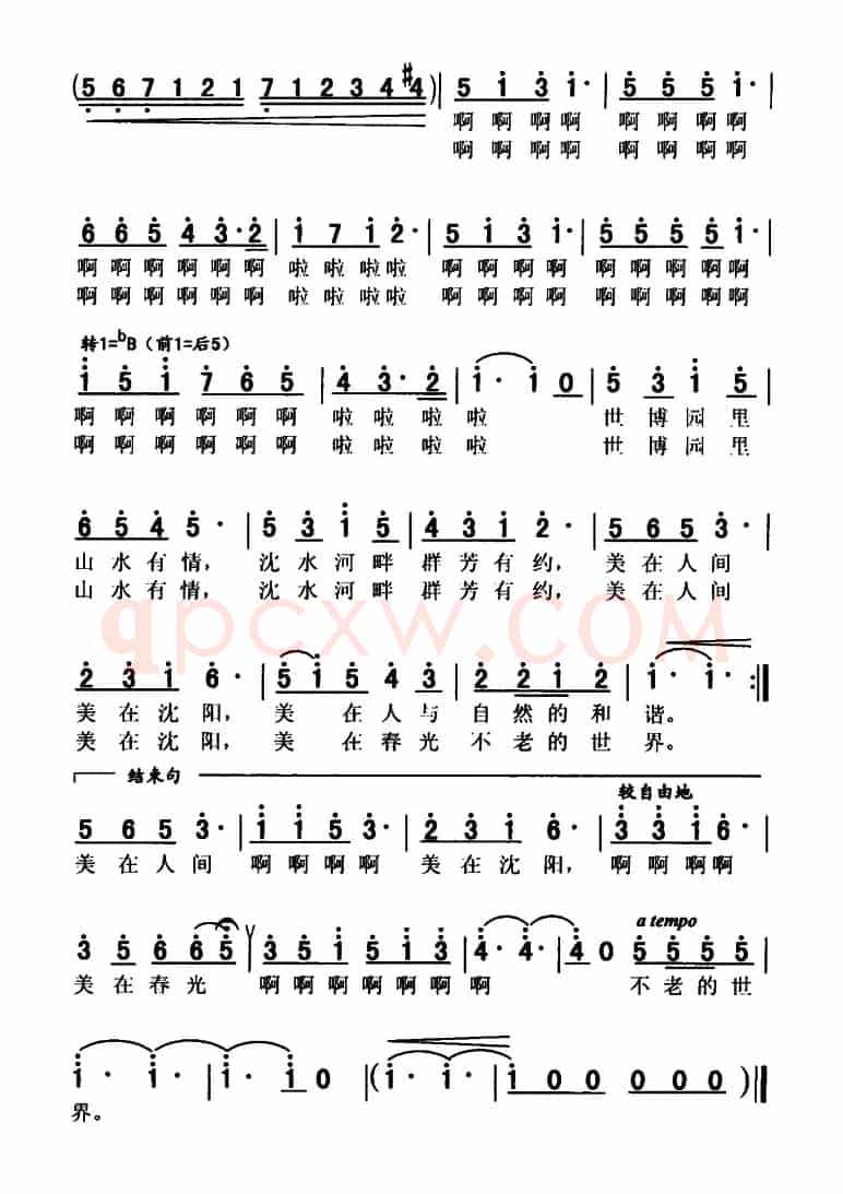 美在沈阳