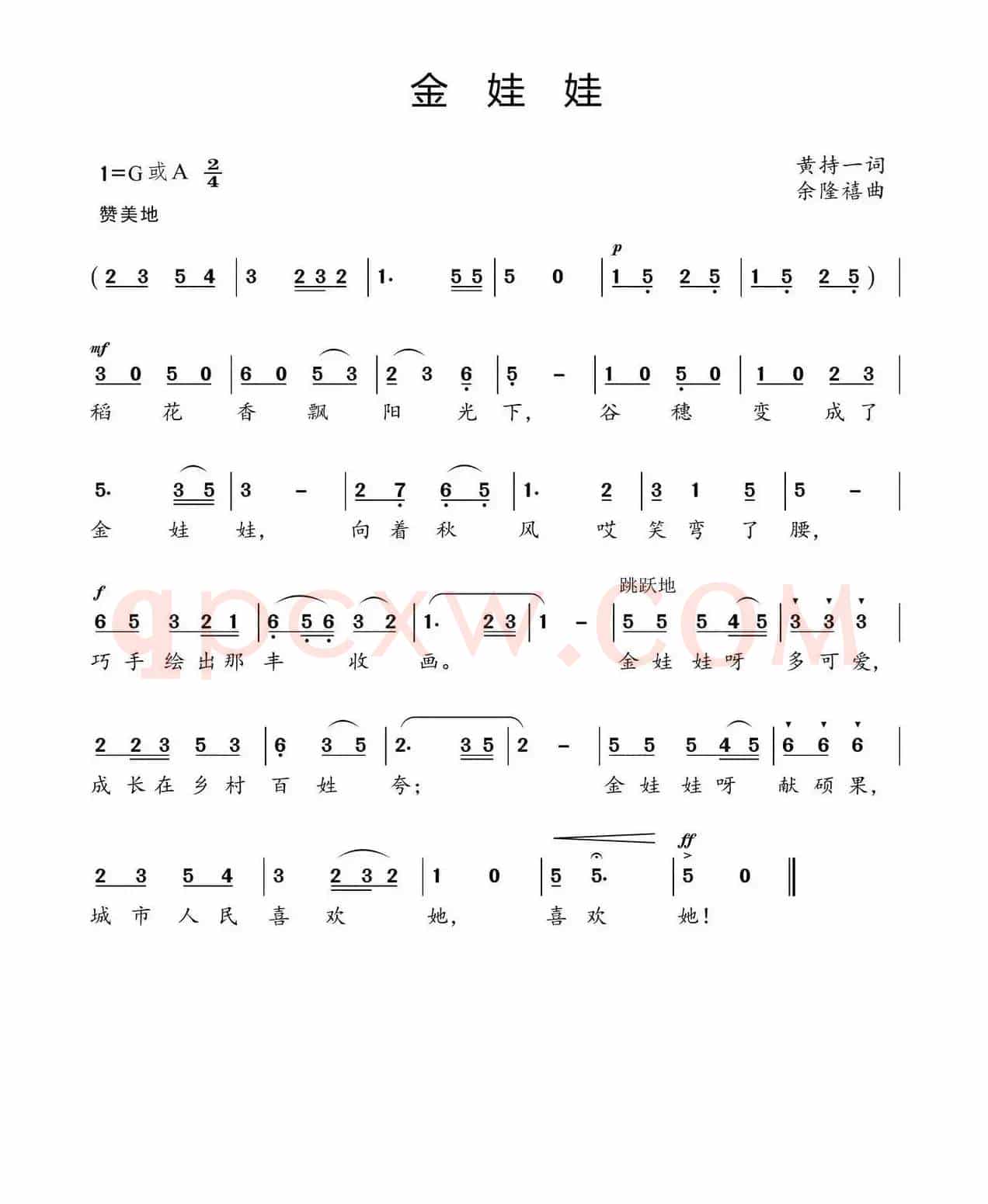 金娃娃