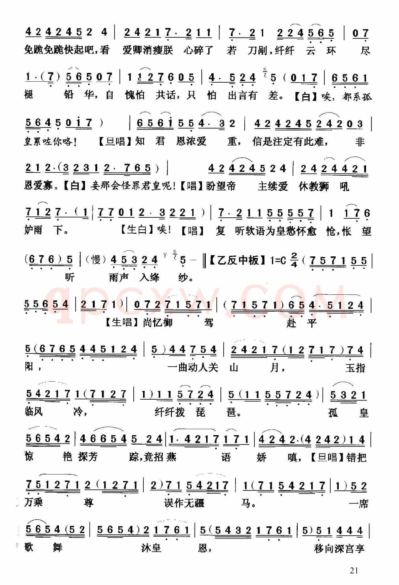 [粤曲]灵台夜访