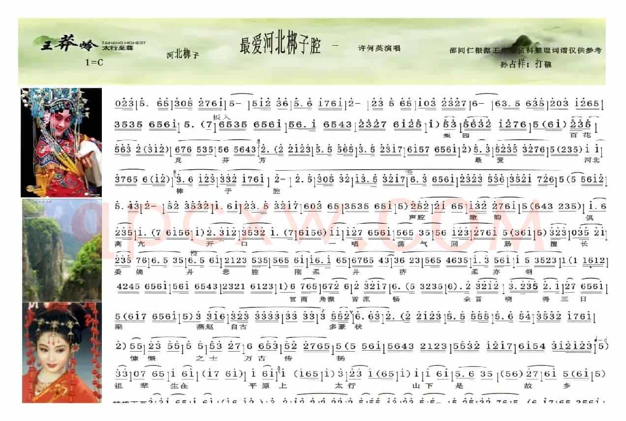 [河北梆子]最爱河北梆子腔