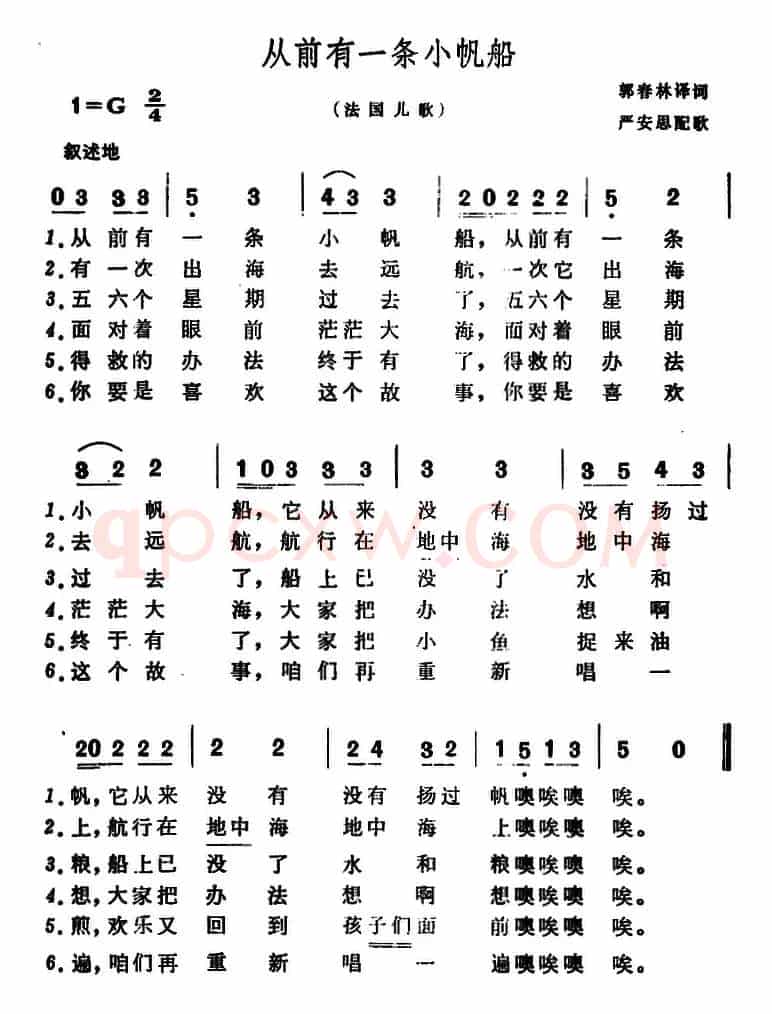 [法]从前有一条小帆船（儿歌）