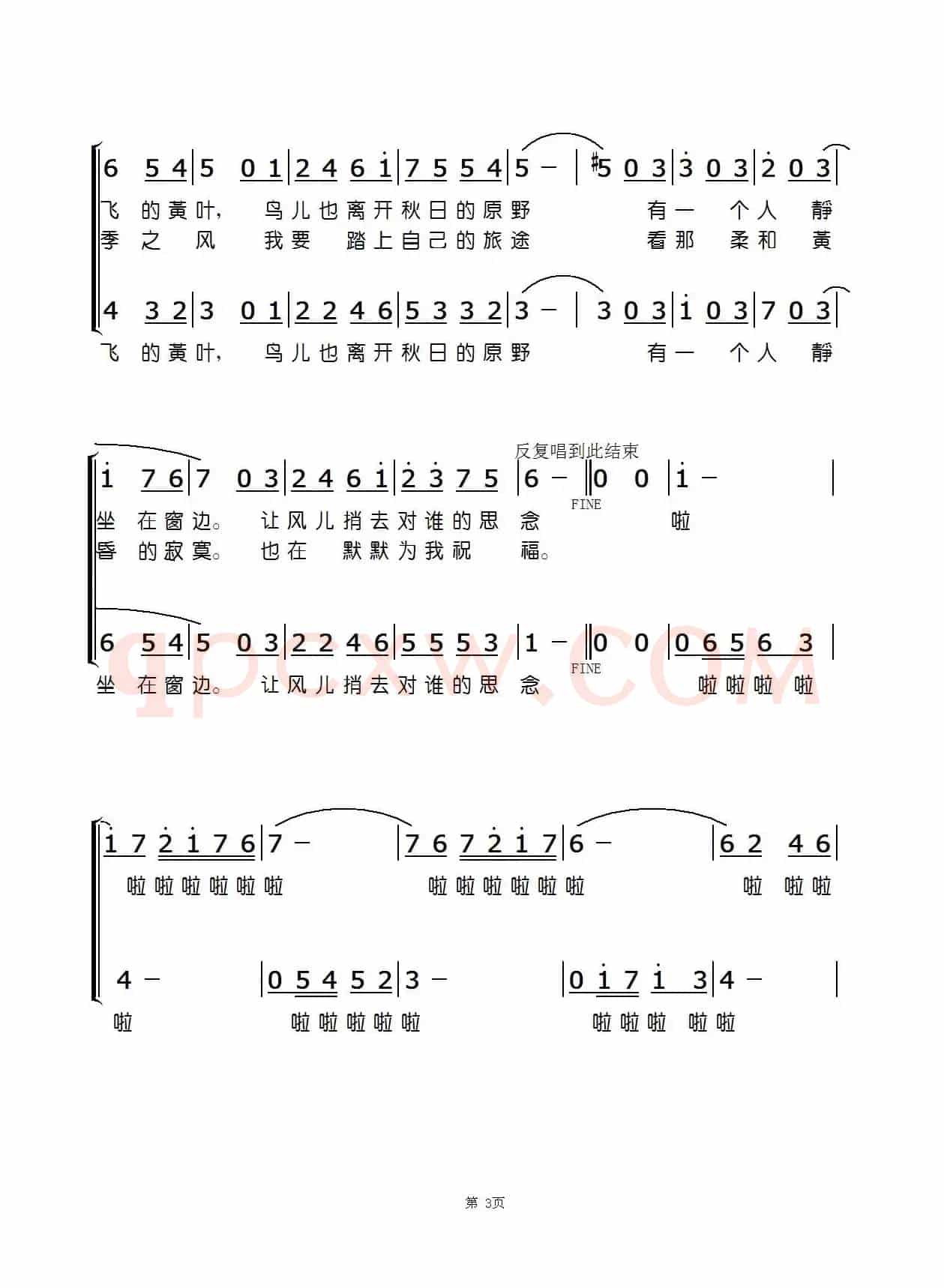 四季的问候
