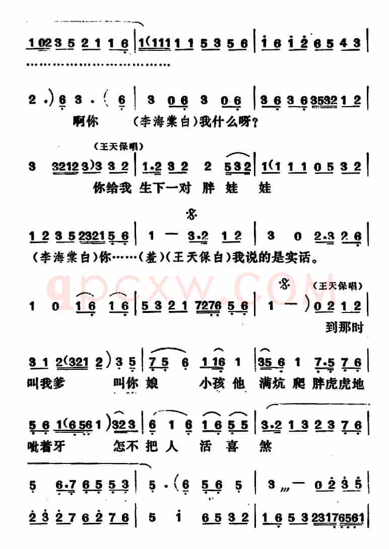 [吕剧]闹房（全本）