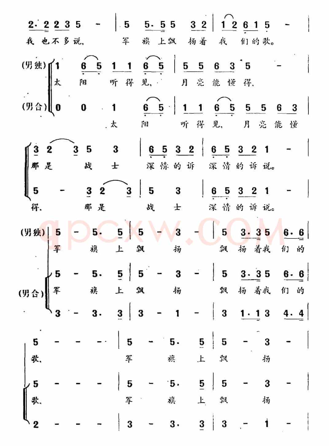 军旗上飘扬着我们的歌（男声独唱与合唱）