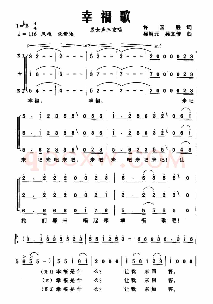 幸福歌（许国胜词 吴解元 吴文传曲）