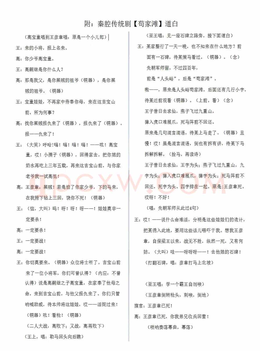 秦腔【苟家滩】全本