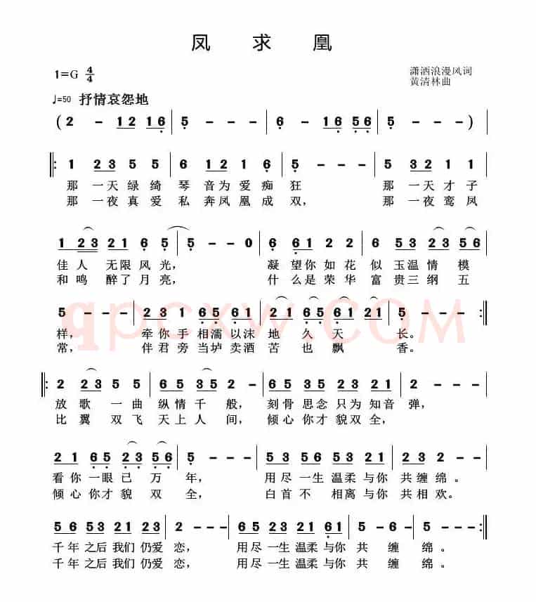凤求凰（潇洒浪漫风词 黄清林曲）