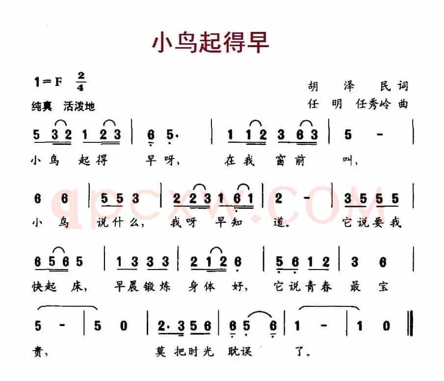 小鸟起得早（胡泽民词 任明、任秀岭曲）