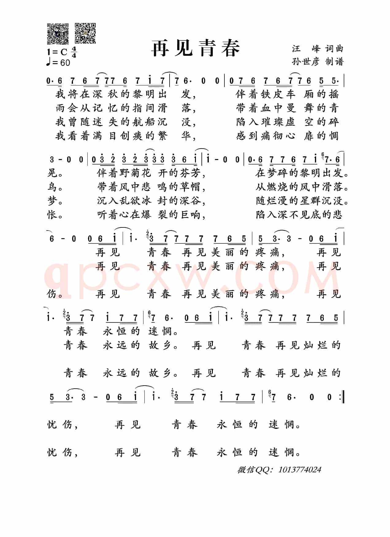 再见青春