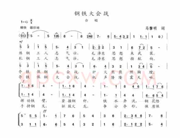 钢铁大会战